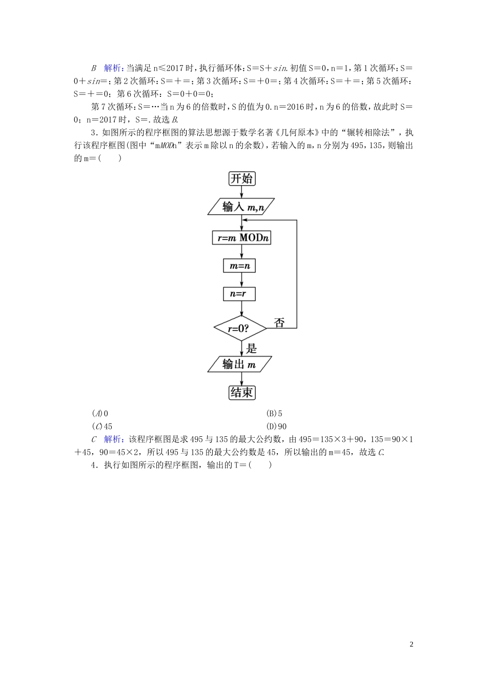 高考数学一轮复习 第十一篇 复数、算法、推理与证明 第2节 算法初步课时作业 文（含解析）新人教A版-新人教A版高三全册数学试题_第2页