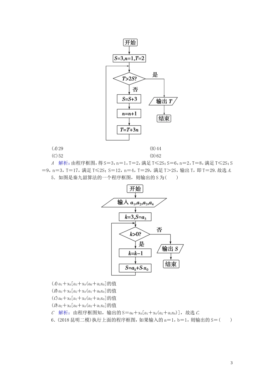 高考数学一轮复习 第十一篇 复数、算法、推理与证明 第2节 算法初步课时作业 文（含解析）新人教A版-新人教A版高三全册数学试题_第3页