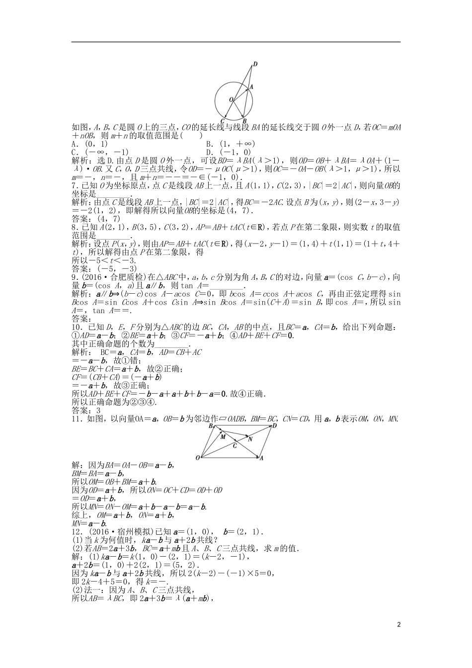 高考数学一轮复习 第4章 平面向量、数系的扩充与复数的引入 第2讲 平面向量基本定理及坐标表示知能训练轻松闯关 理 北师大版-北师大版高三全册数学试题_第2页