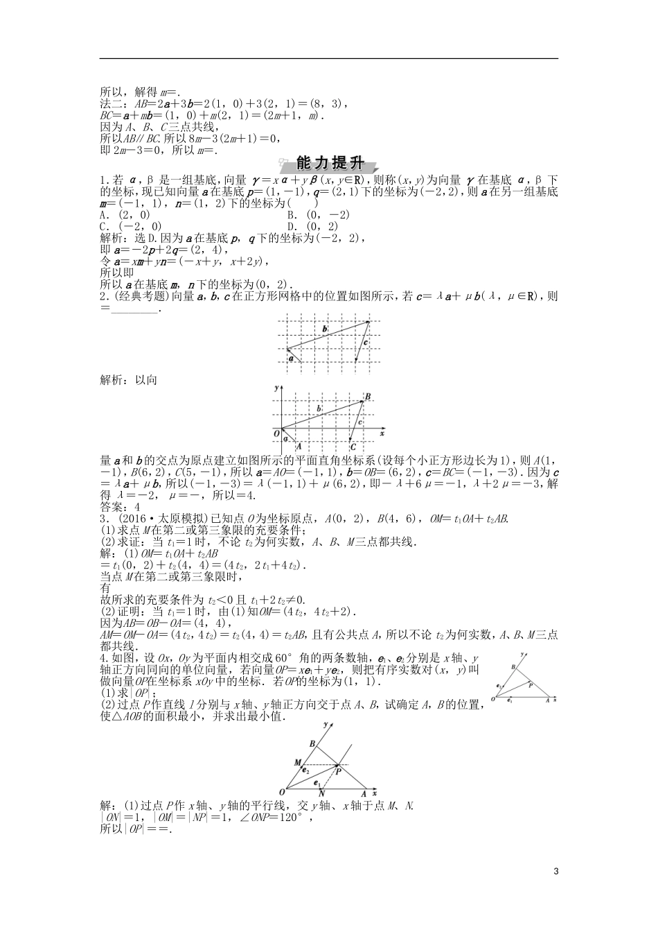 高考数学一轮复习 第4章 平面向量、数系的扩充与复数的引入 第2讲 平面向量基本定理及坐标表示知能训练轻松闯关 理 北师大版-北师大版高三全册数学试题_第3页