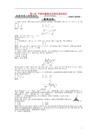 高考数学一轮复习 第4章 平面向量、数系的扩充与复数的引入 第2讲 平面向量基本定理及坐标表示知能训练轻松闯关 理 北师大版-北师大版高三全册数学试题