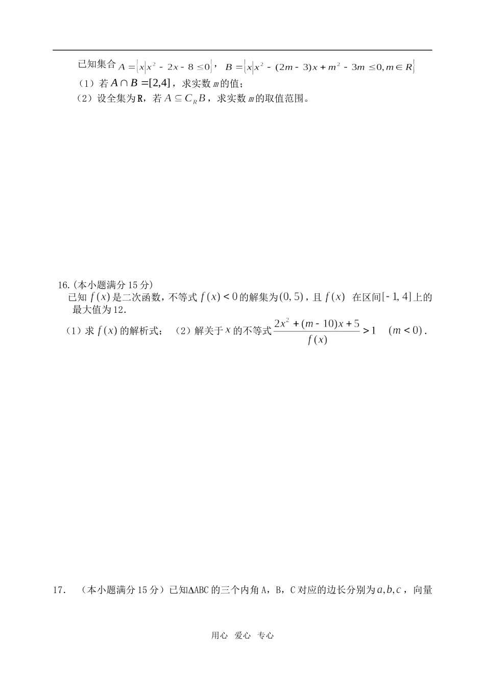 江苏省江苏省华冲中学高三年级数学周练_第2页