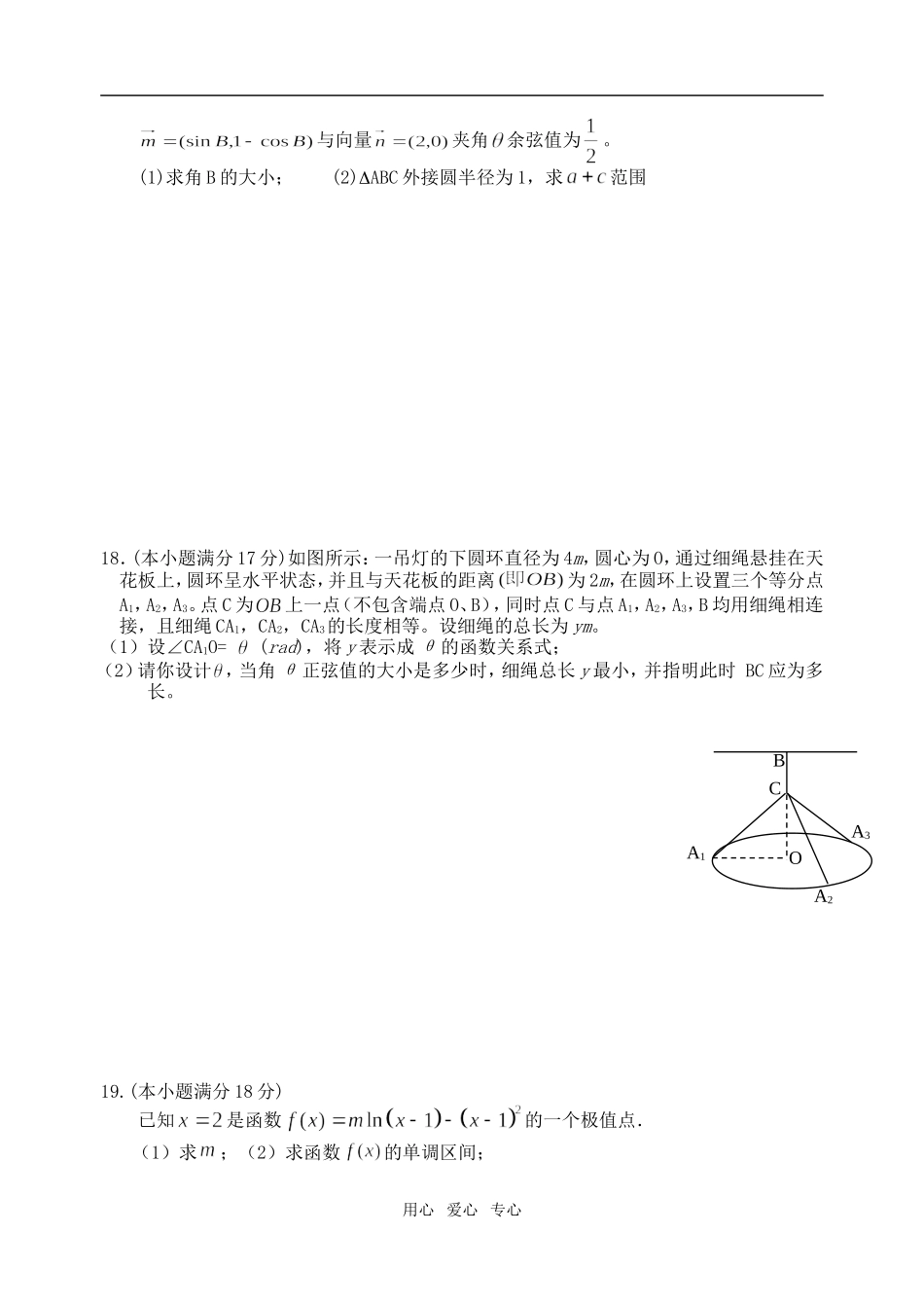 江苏省江苏省华冲中学高三年级数学周练_第3页