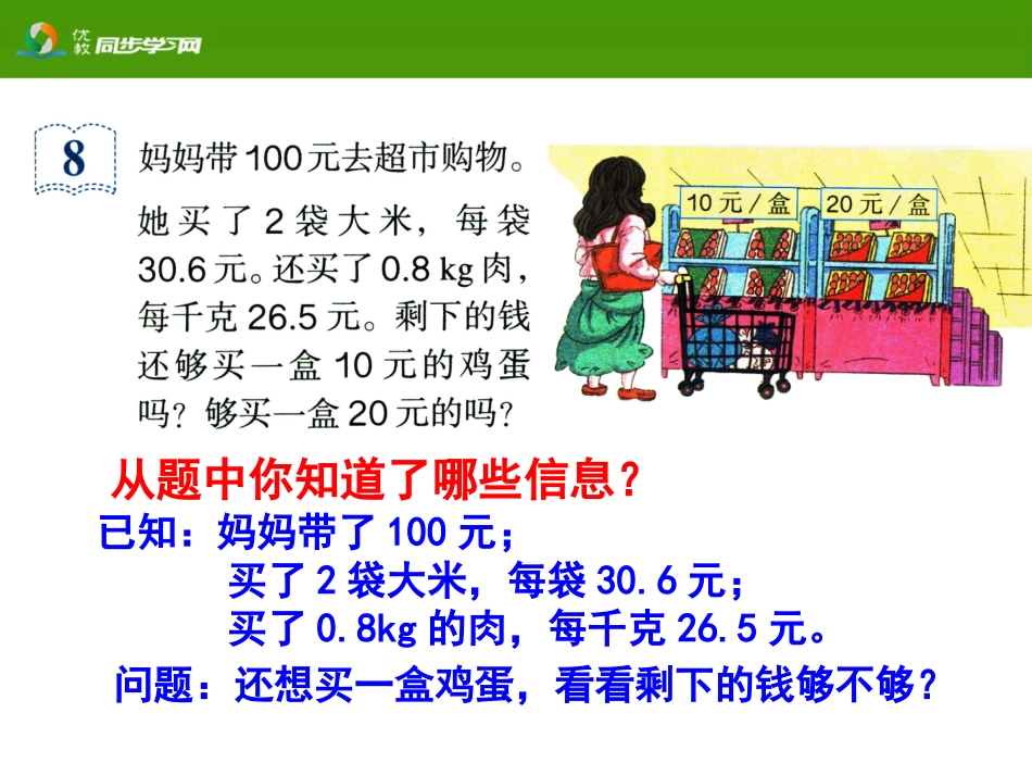 《解决问题》教学课件 (3)_第2页