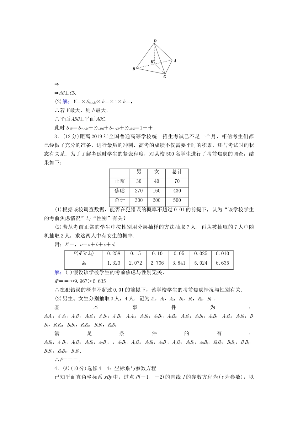 高考数学二轮复习 中档大题保分练5-人教版高三全册数学试题_第2页