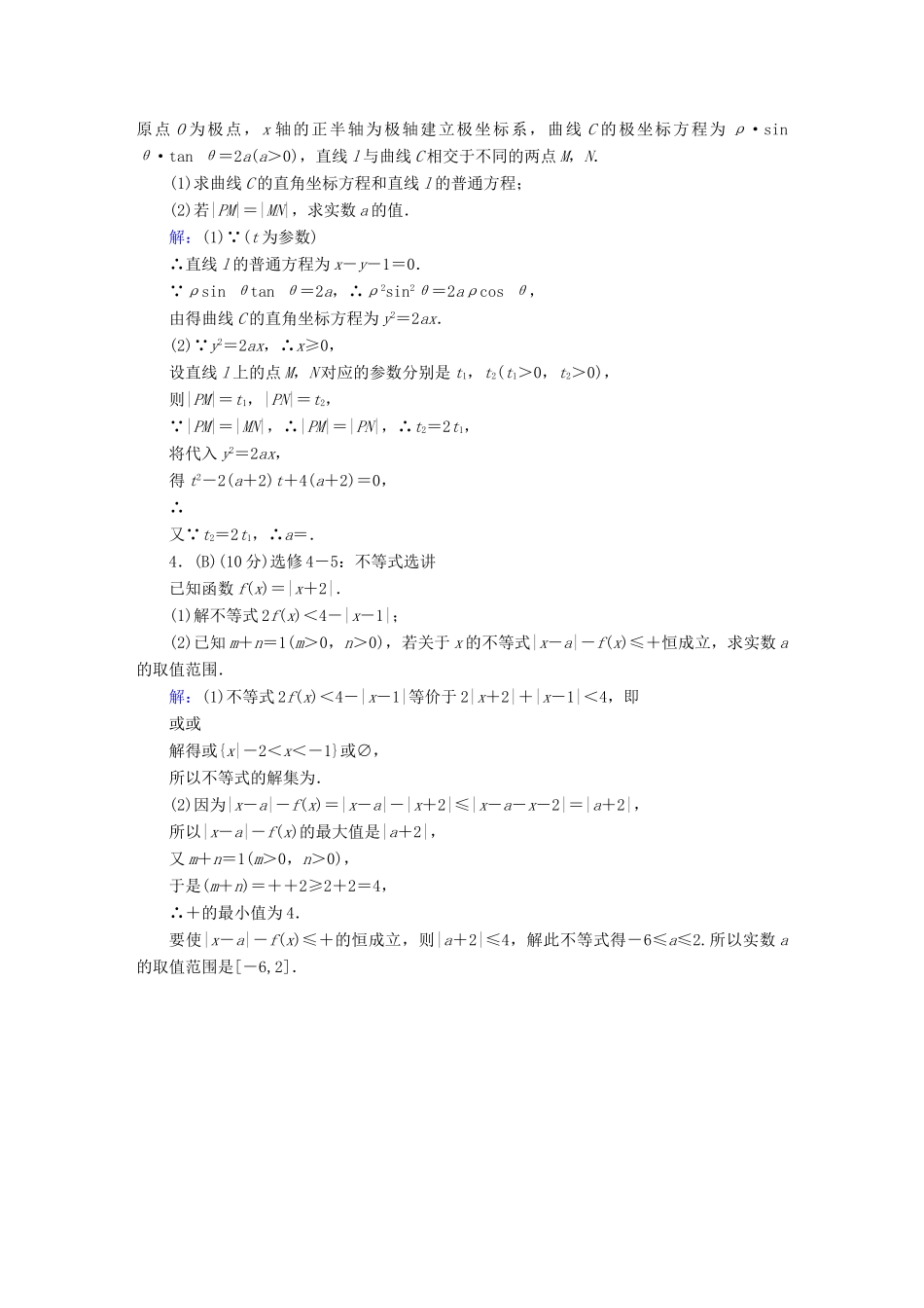 高考数学二轮复习 中档大题保分练5-人教版高三全册数学试题_第3页