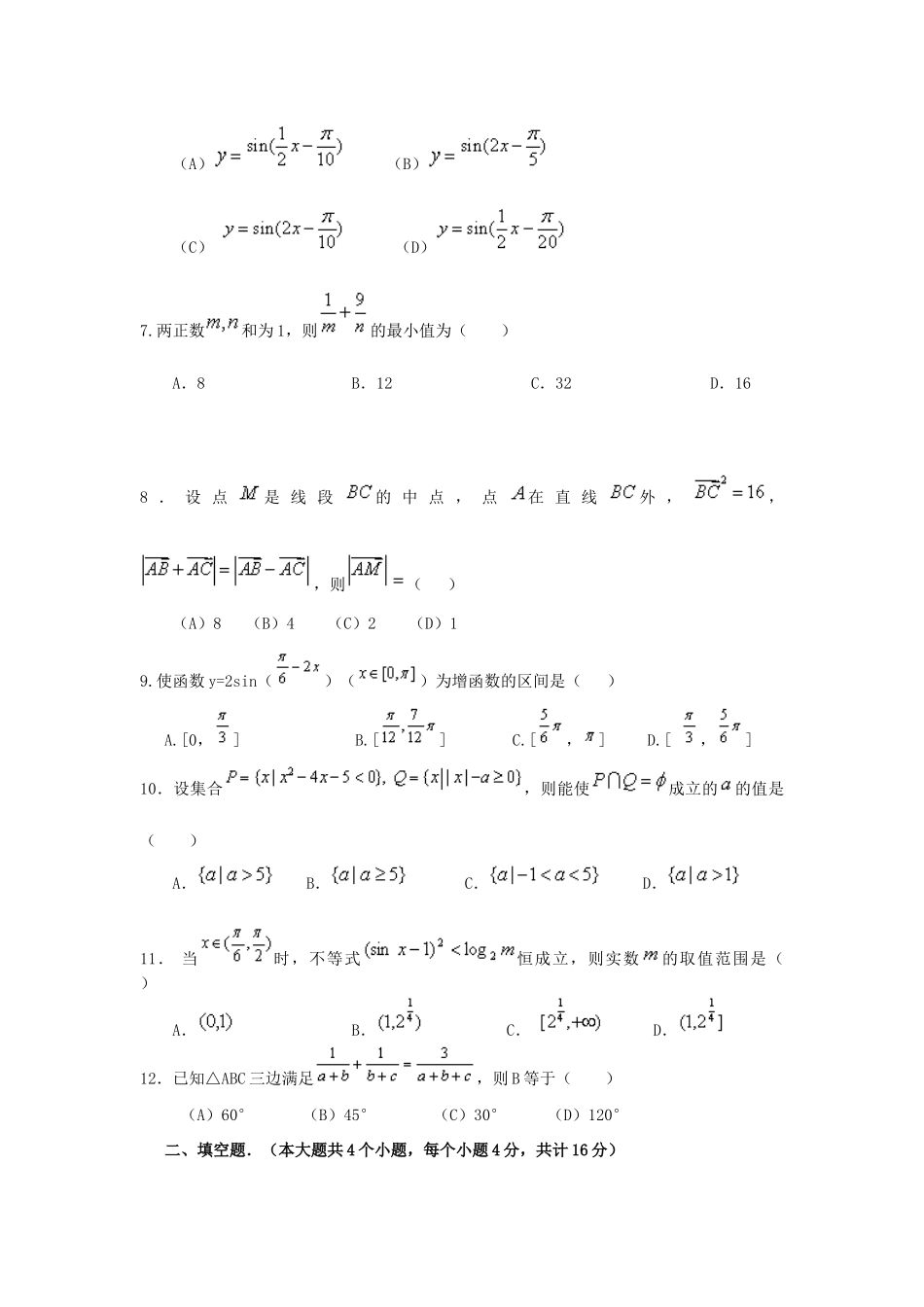 四川省攀枝花市米易中学09-10学年高一数学6月月考（文）旧人教版_第2页