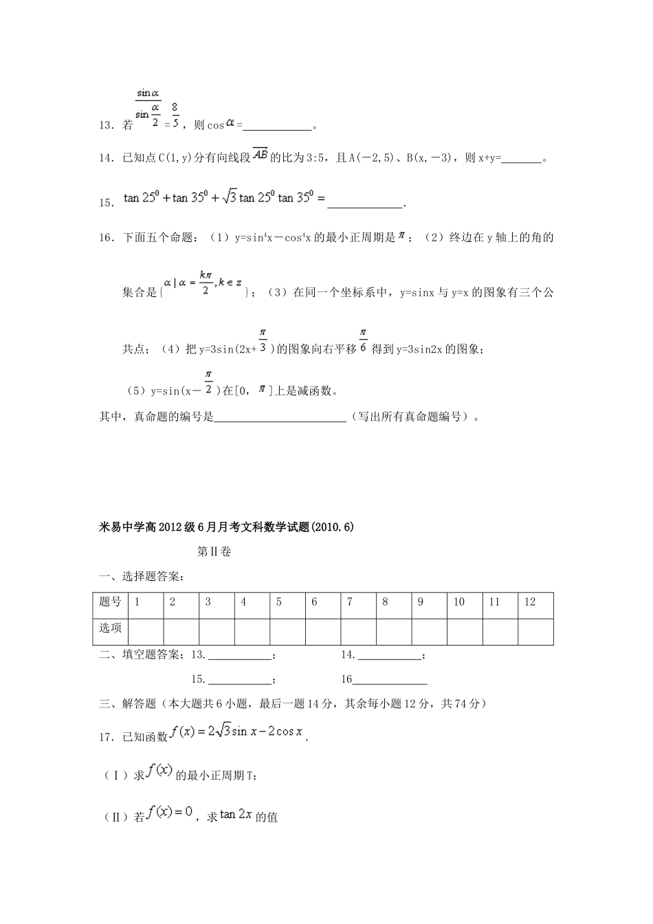 四川省攀枝花市米易中学09-10学年高一数学6月月考（文）旧人教版_第3页