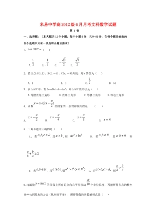 四川省攀枝花市米易中学09-10学年高一数学6月月考（文）旧人教版