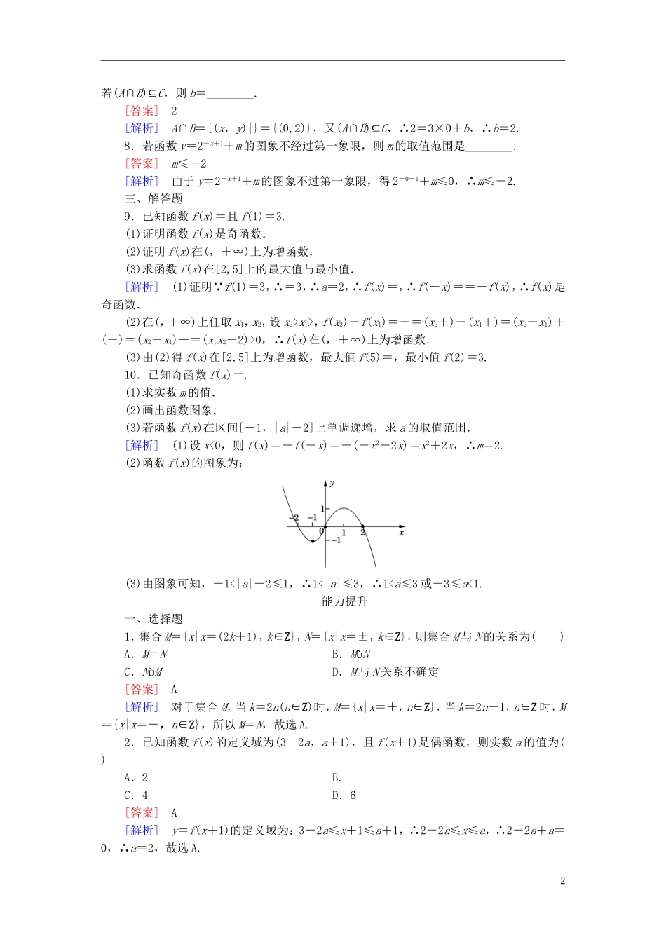 高中数学 阶段性训练2 新人教A版必修1-新人教A版高一必修1数学试题_第2页