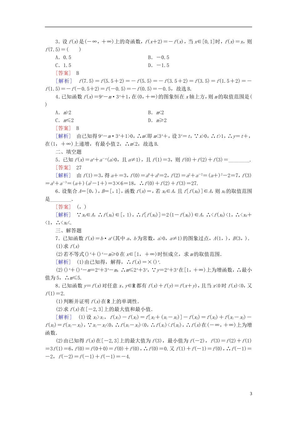 高中数学 阶段性训练2 新人教A版必修1-新人教A版高一必修1数学试题_第3页