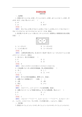 高中数学 阶段性训练2 新人教A版必修1-新人教A版高一必修1数学试题