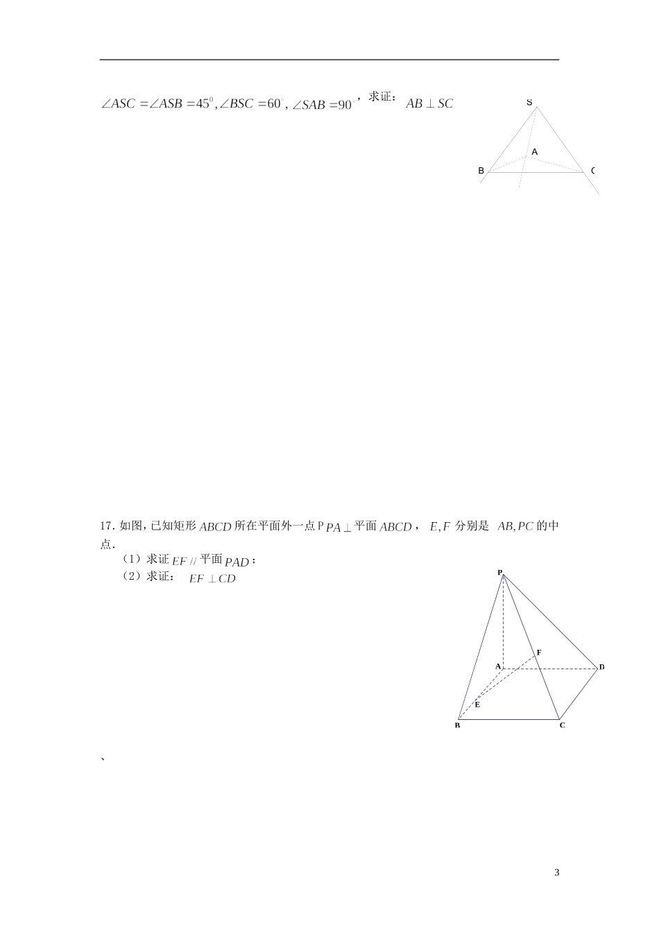 高中数学 第一章 立体几何初步单元测试 苏教版必修2-苏教版高一必修2数学试题_第3页