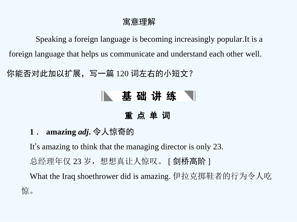 【创新设计】2011高考英语一轮复习 Module1课件 外研版必修1_第2页