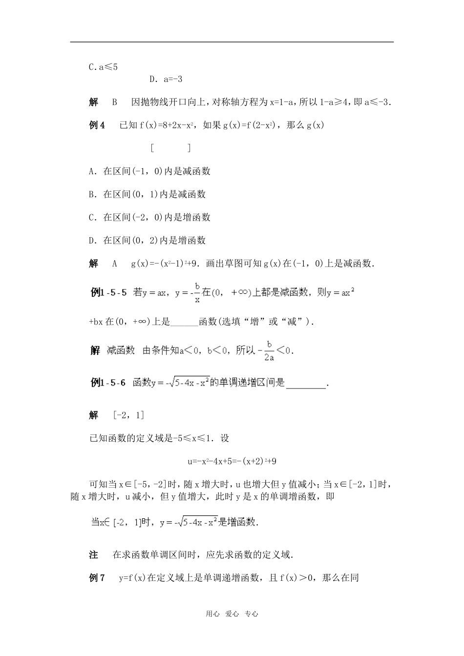 高中数学 函数单调性复习七 新人教A版必修1_第2页