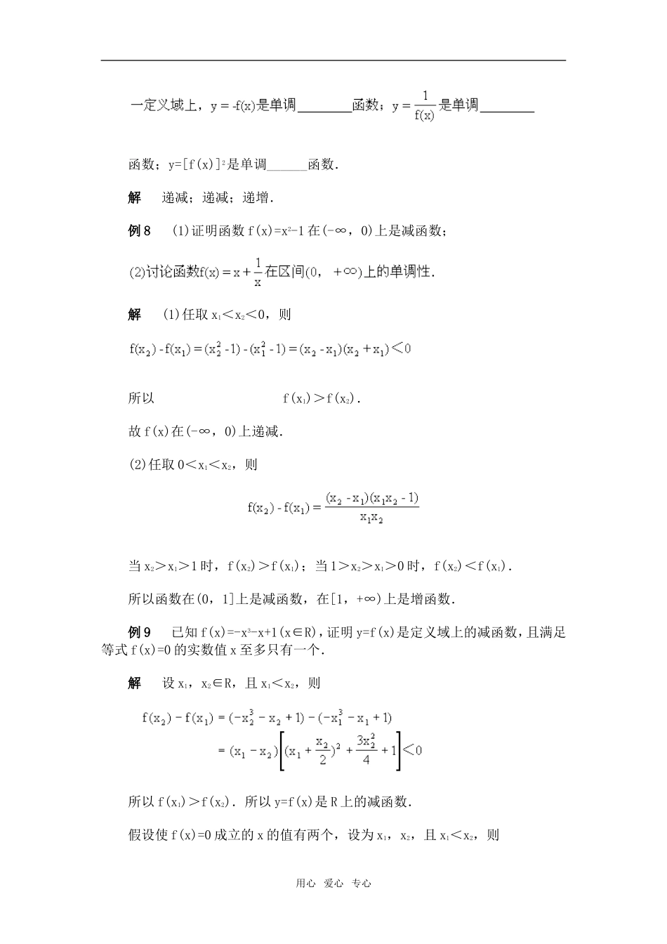 高中数学 函数单调性复习七 新人教A版必修1_第3页