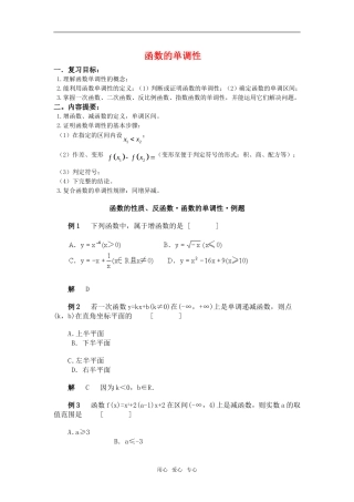 高中数学 函数单调性复习七 新人教A版必修1