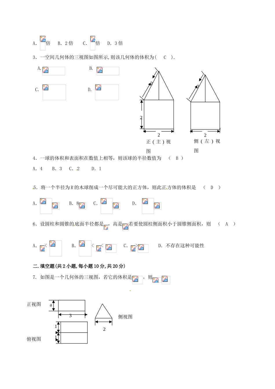 江西省上饶市横峰县高三数学下学期第四周周练试题 文-人教版高三全册数学试题_第3页