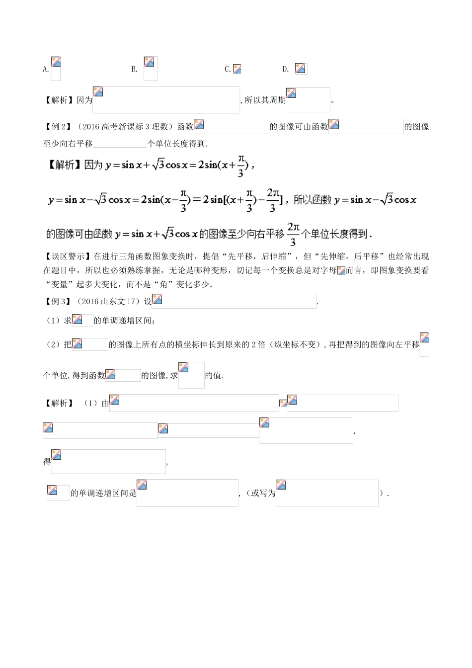 高中数学 小问题集中营 专题4.5 辅助角公式及应用-人教版高三全册数学试题_第3页
