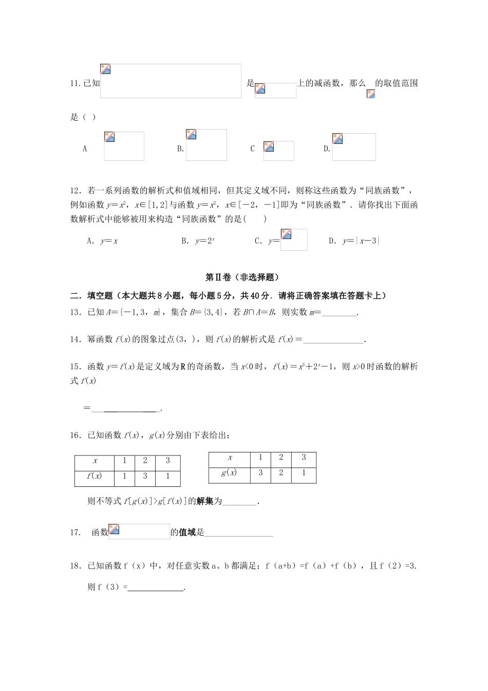 广东省珠海市两校高一数学上学期期中联考试题-人教版高一全册数学试题_第3页