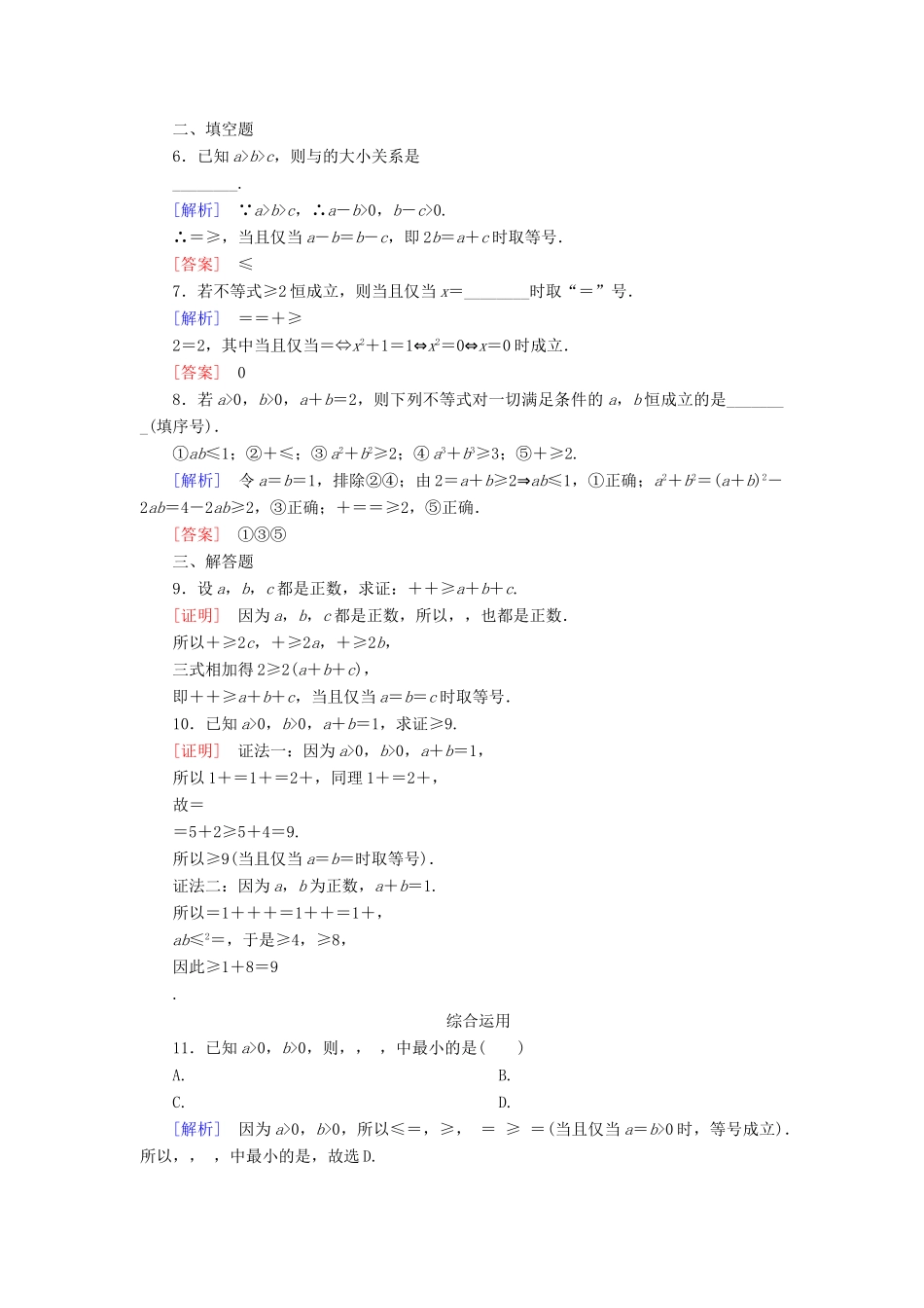 高中数学 课后作业11 基本不等式 新人教A版必修第一册-新人教A版高一第一册数学试题_第2页