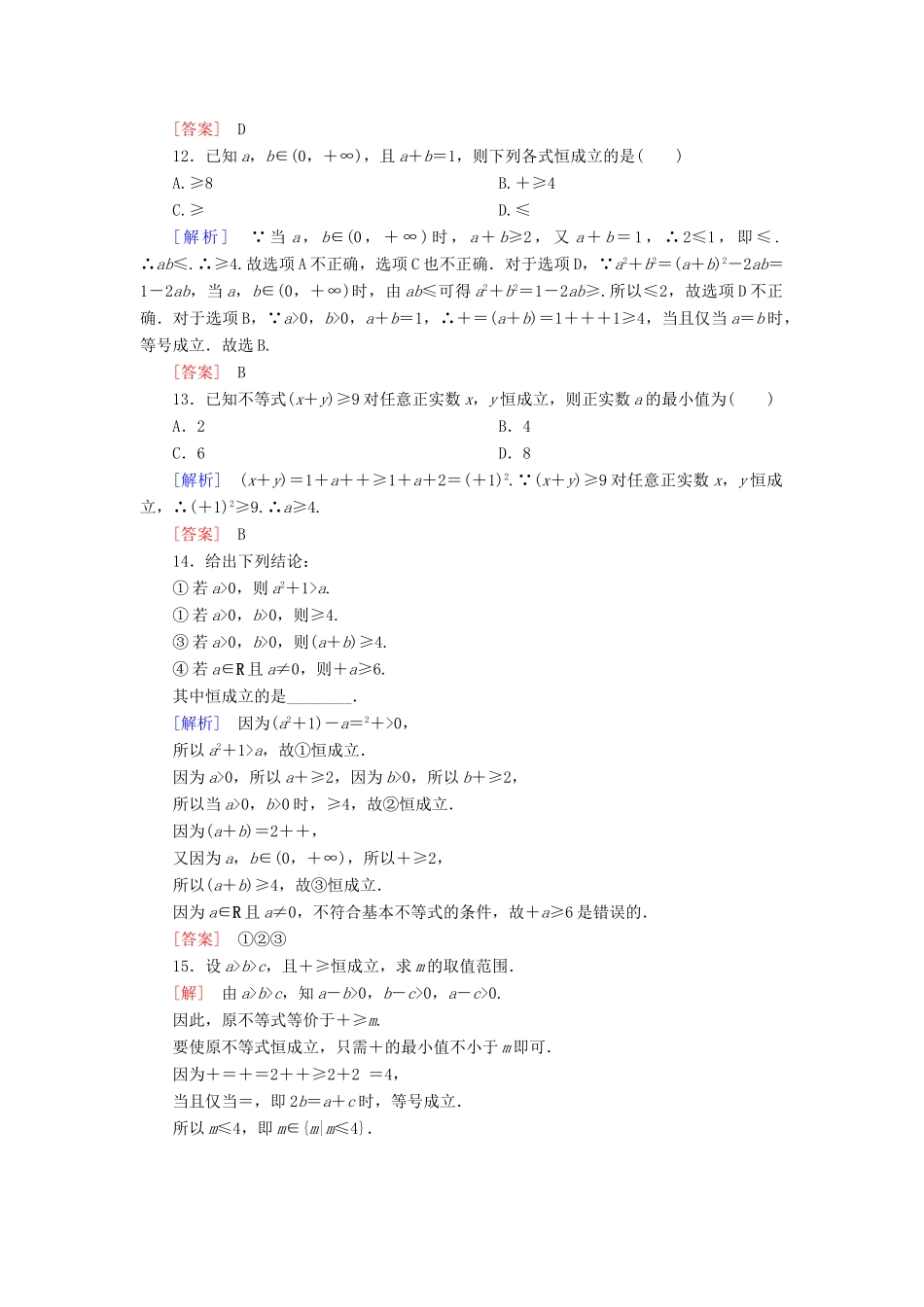 高中数学 课后作业11 基本不等式 新人教A版必修第一册-新人教A版高一第一册数学试题_第3页
