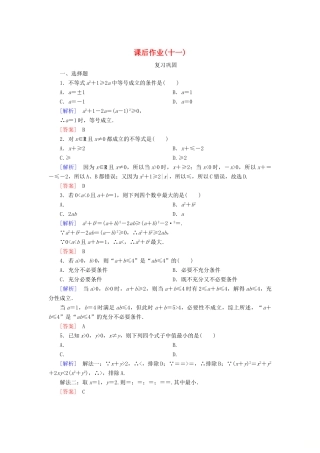 高中数学 课后作业11 基本不等式 新人教A版必修第一册-新人教A版高一第一册数学试题