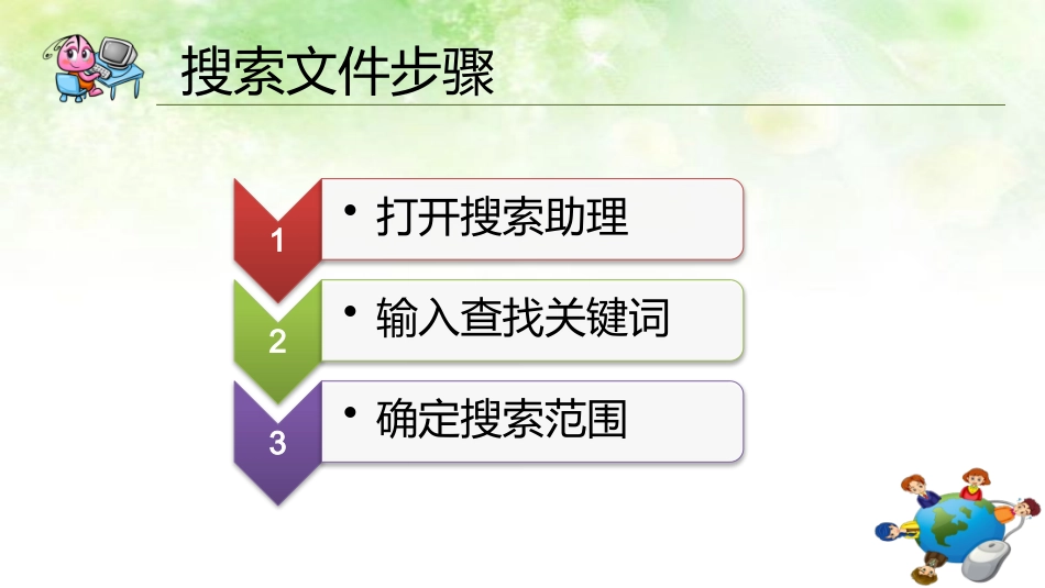 《轻松自如找游戏》教学课件_第2页