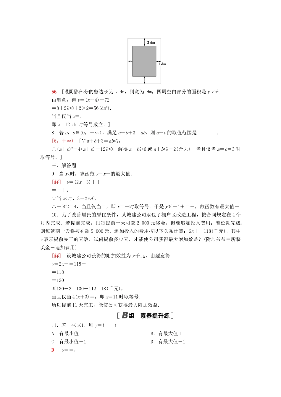 高中数学 第二章 等式与不等式 2.2 不等式 2.2.4 第2课时 均值不等式的应用课时分层作业（含解析）新人教B版必修第一册-新人教B版高一第一册数学试题_第2页