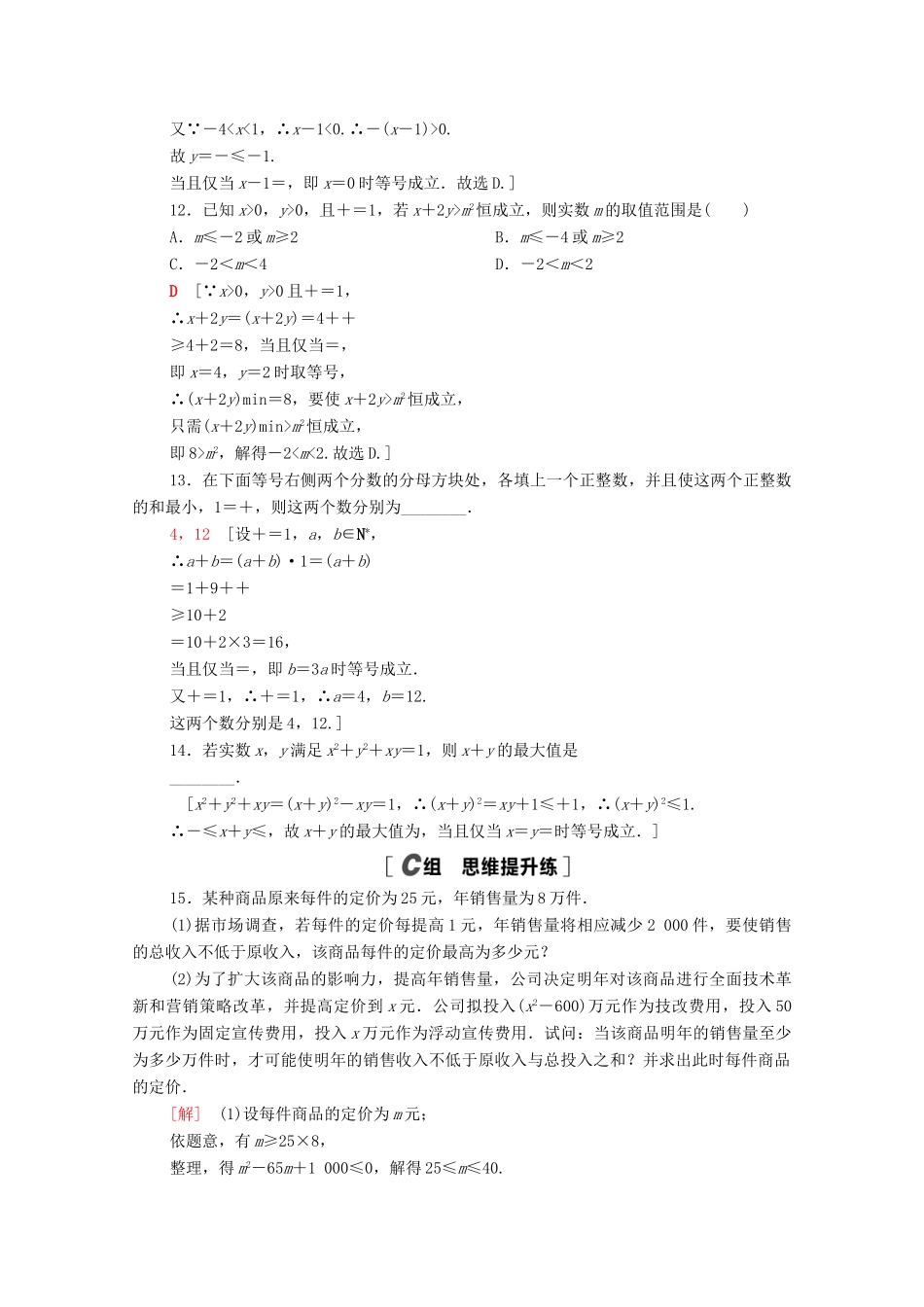 高中数学 第二章 等式与不等式 2.2 不等式 2.2.4 第2课时 均值不等式的应用课时分层作业（含解析）新人教B版必修第一册-新人教B版高一第一册数学试题_第3页