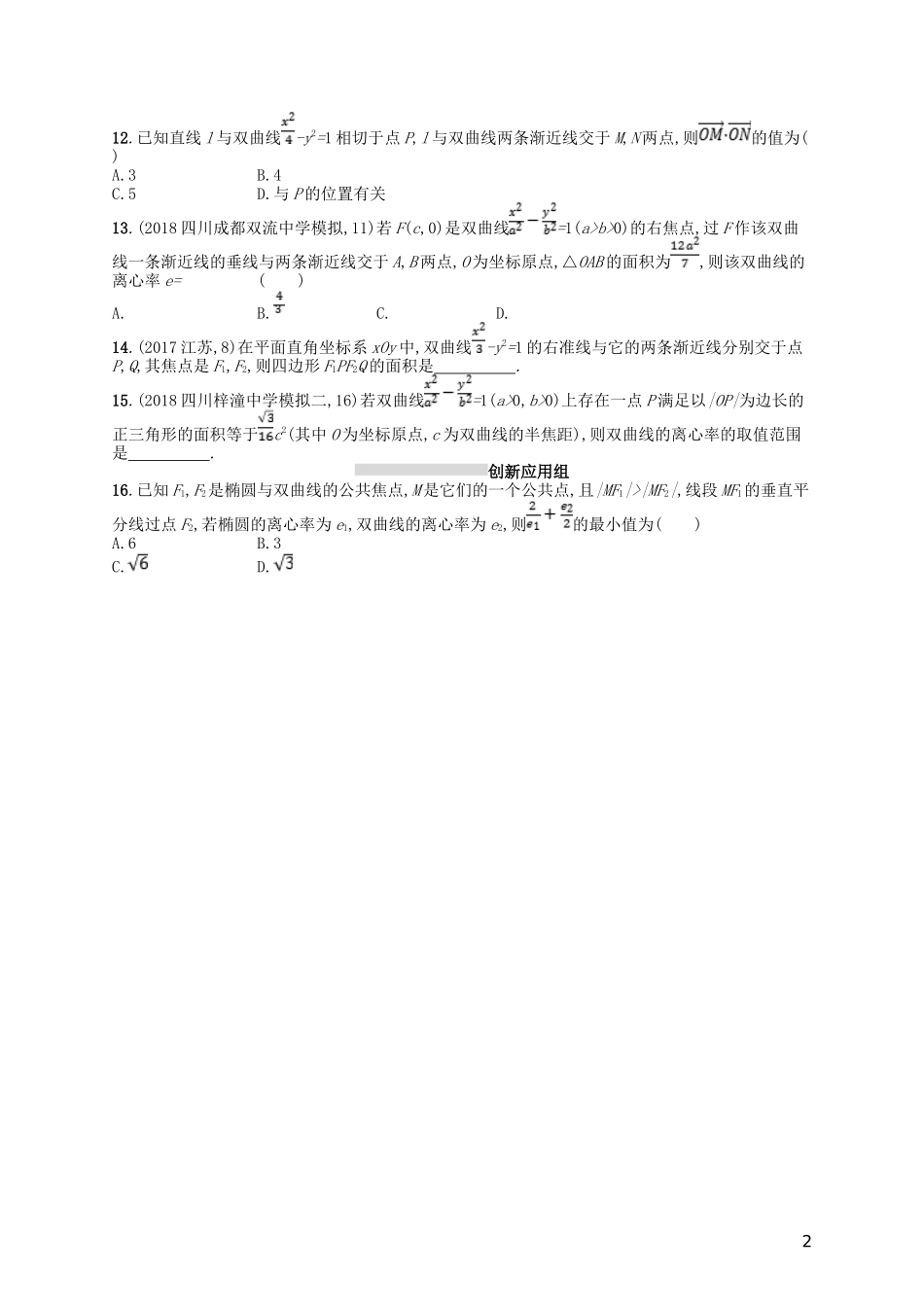 高考数学一轮复习 第九章 解析几何 课时规范练45 双曲线 文 北师大版-北师大版高三全册数学试题_第2页