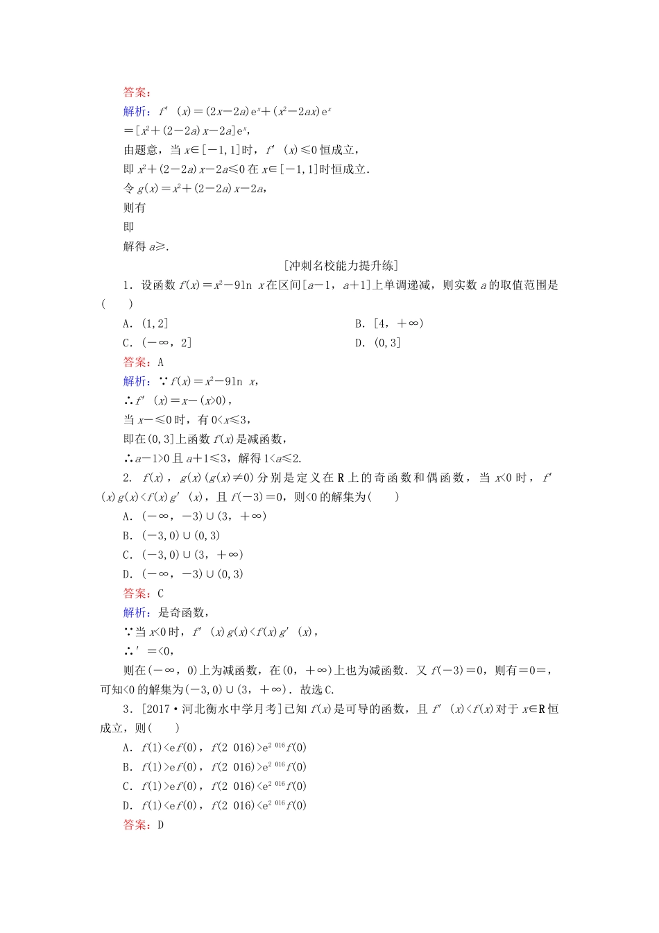 高考数学一轮复习 课时跟踪检测14 文 新人教A版-新人教A版高三全册数学试题_第3页