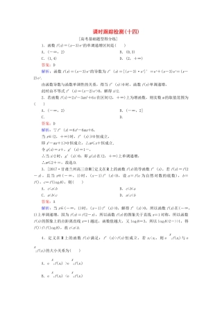 高考数学一轮复习 课时跟踪检测14 文 新人教A版-新人教A版高三全册数学试题