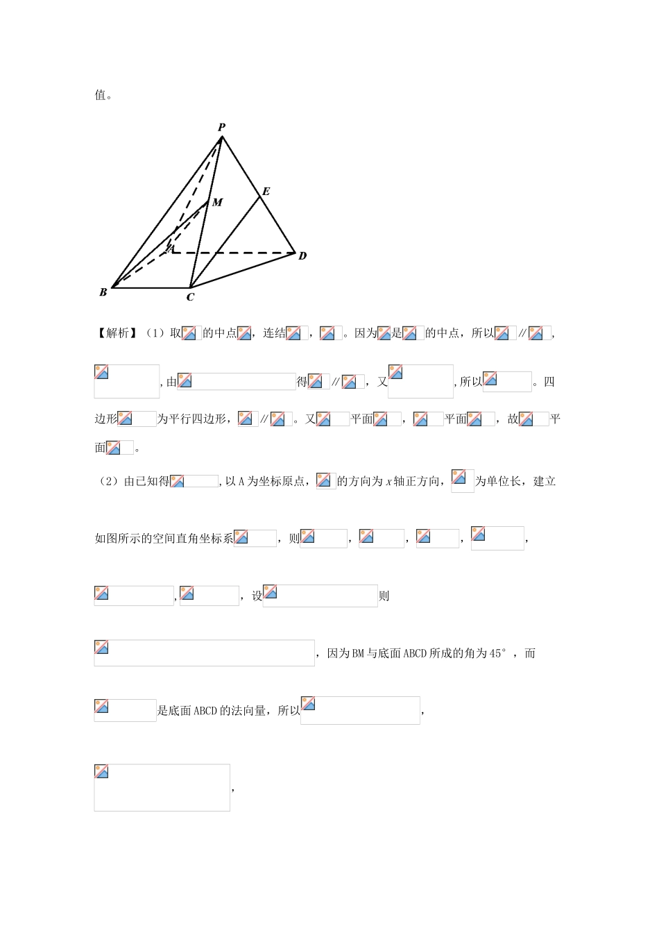 高考数学 专题8.2 点、直线、平面平行与垂直的判定与性质试题 理-人教版高三全册数学试题_第2页