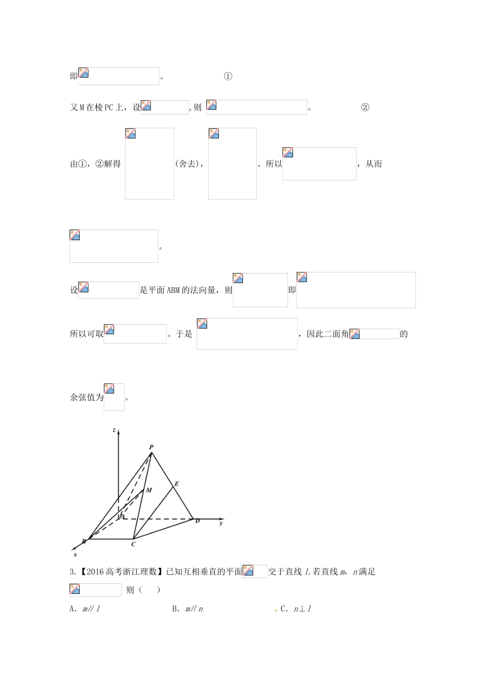 高考数学 专题8.2 点、直线、平面平行与垂直的判定与性质试题 理-人教版高三全册数学试题_第3页