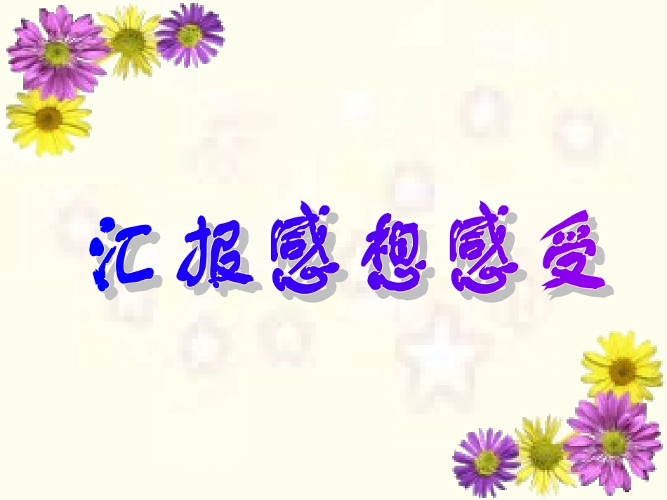 《老师-您好!》PPT课件_第2页