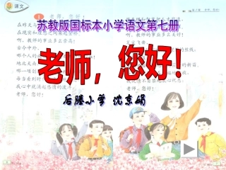 《老师-您好!》PPT课件