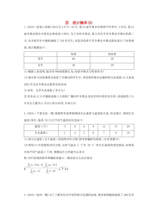 高考数学二轮复习 高考大题专项练 四 统计概率（B）理-人教版高三全册数学试题