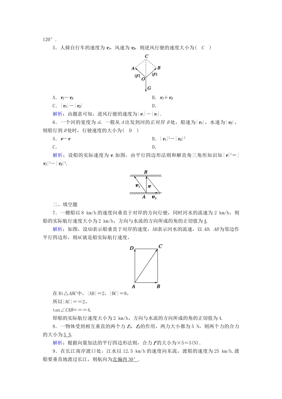 高中数学 第六章 平面向量及其应用 6.4 平面向量的应用 6.4.2 向量在物理中的应用举例课时作业（含解析）新人教A版必修第二册-新人教A版高一第二册数学试题_第2页