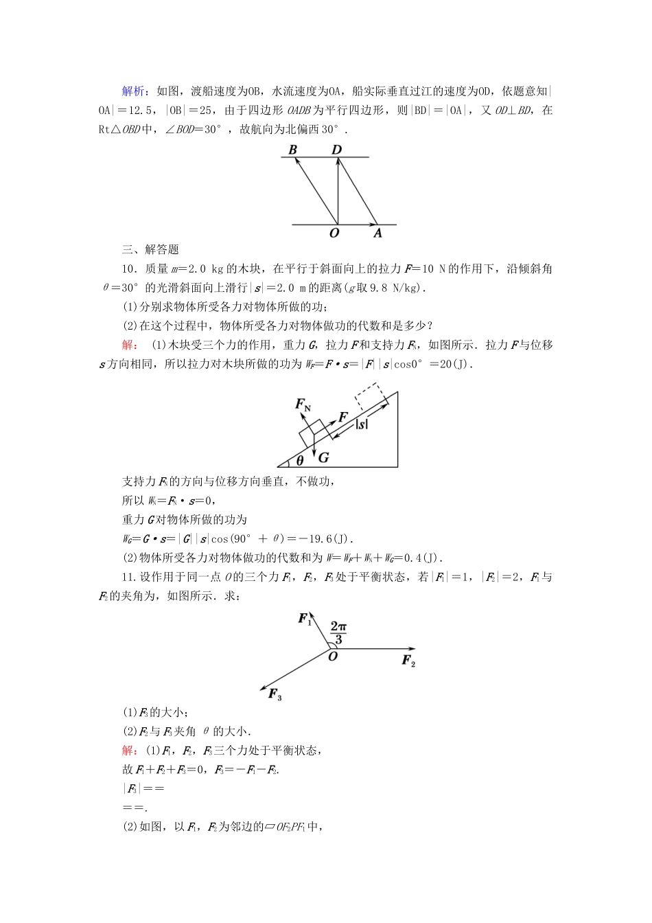 高中数学 第六章 平面向量及其应用 6.4 平面向量的应用 6.4.2 向量在物理中的应用举例课时作业（含解析）新人教A版必修第二册-新人教A版高一第二册数学试题_第3页