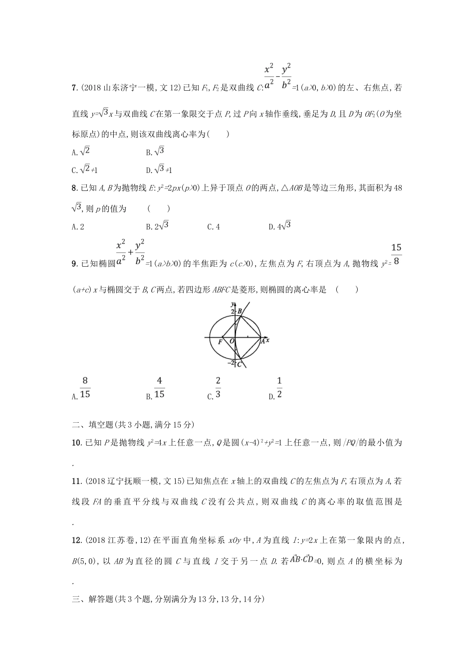 高考数学二轮复习 专题七 圆锥曲线 专题突破练24 7.1~7.3组合练 文-人教版高三全册数学试题_第2页