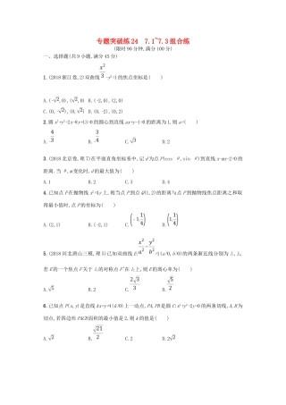 高考数学二轮复习 专题七 圆锥曲线 专题突破练24 7.1~7.3组合练 文-人教版高三全册数学试题
