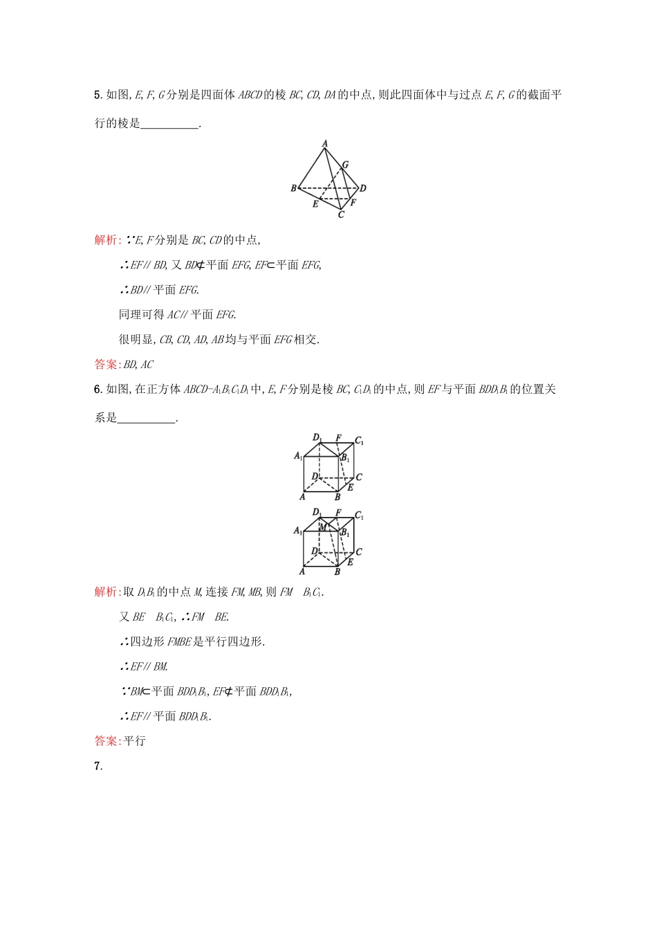 高中数学 第二章 点、直线、平面之间的位置关系 2.2.1 直线与平面平行的判定 2.2.2 平面与平面平行的判定练习（含解析）新人教A版必修2-新人教A版高一必修2数学试题_第2页