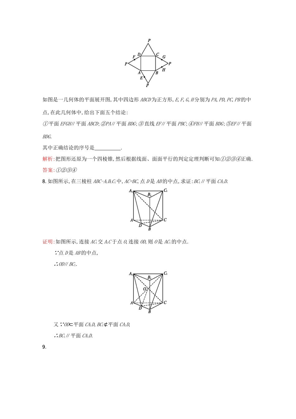 高中数学 第二章 点、直线、平面之间的位置关系 2.2.1 直线与平面平行的判定 2.2.2 平面与平面平行的判定练习（含解析）新人教A版必修2-新人教A版高一必修2数学试题_第3页
