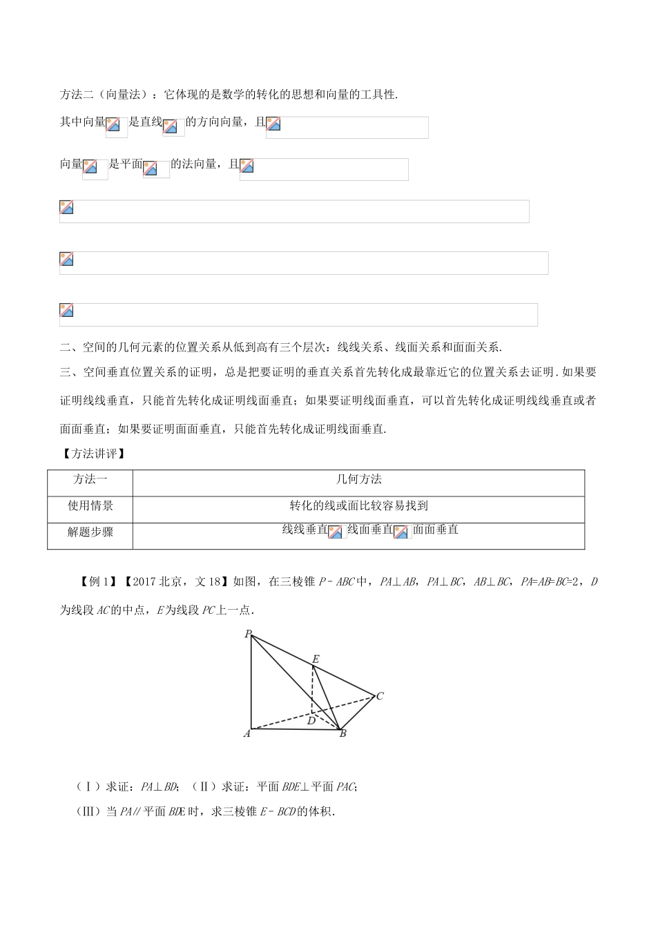 高考数学 常见题型解法归纳反馈训练 第60讲 空间直线、平面垂直位置关系的证明-人教版高三全册数学试题_第2页