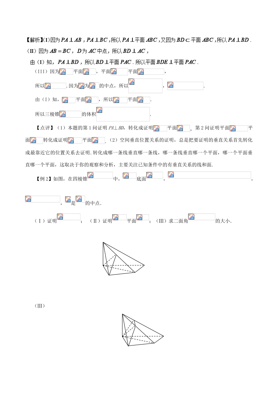 高考数学 常见题型解法归纳反馈训练 第60讲 空间直线、平面垂直位置关系的证明-人教版高三全册数学试题_第3页