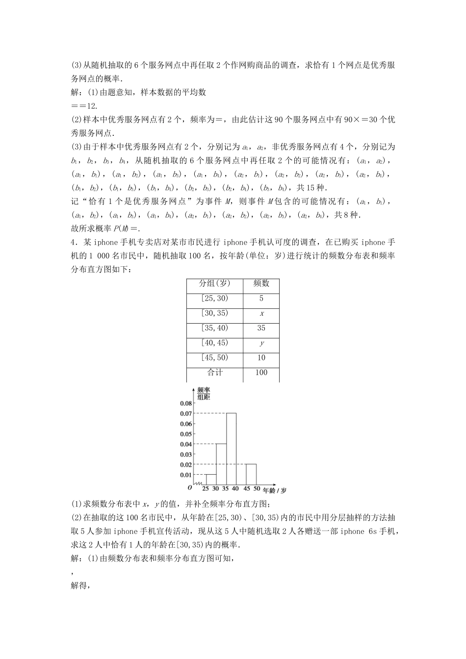 高考数学二轮复习 规范滚动训练3 文-人教版高三全册数学试题_第2页