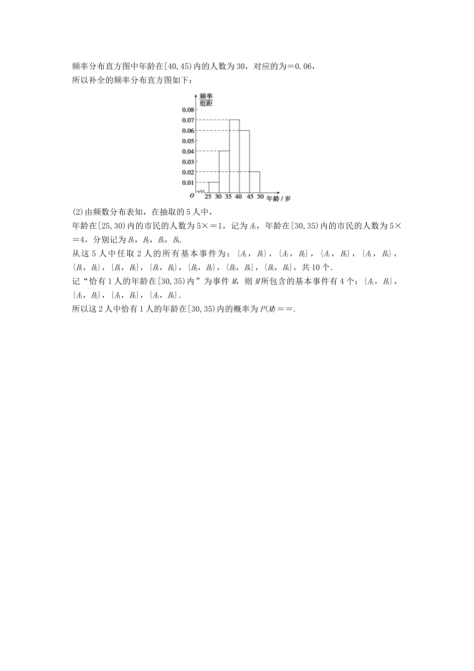 高考数学二轮复习 规范滚动训练3 文-人教版高三全册数学试题_第3页