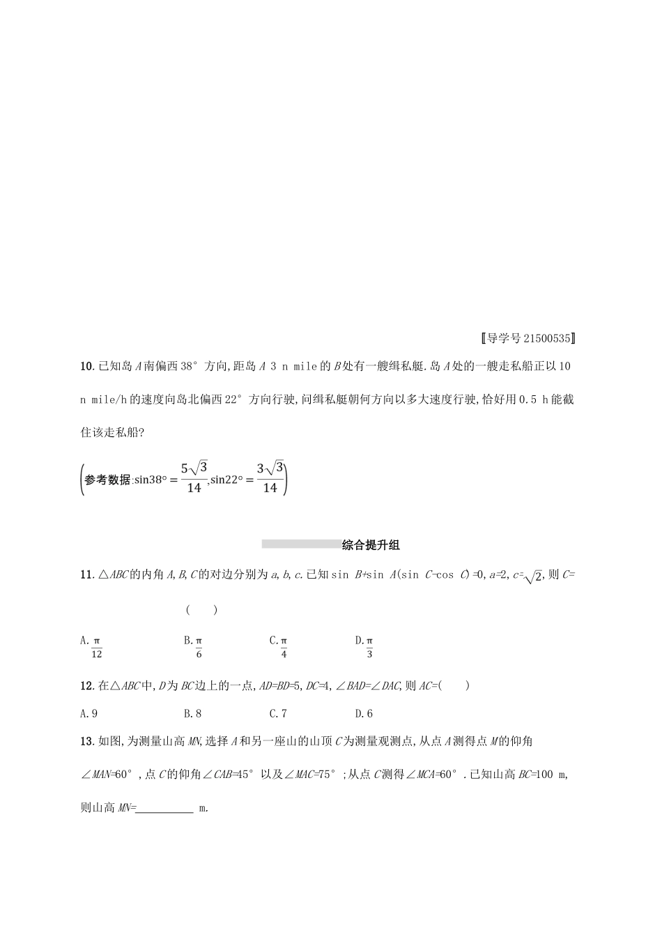 高考数学一轮复习 课时规范练23 解三角形 理 新人教B版-新人教B版高三全册数学试题_第3页