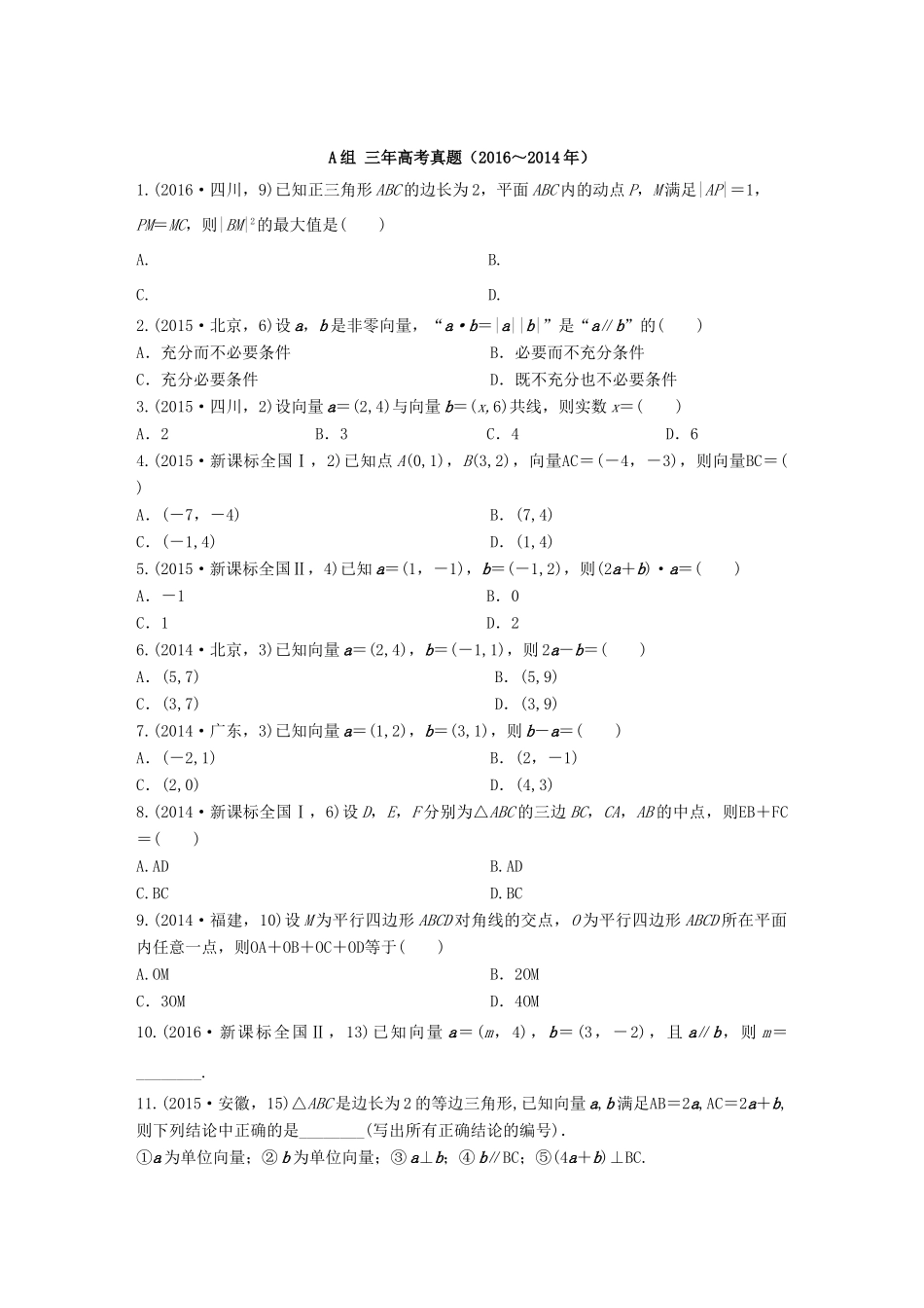 三年高考两年模拟高考数学专题汇编 第五章 平面向量、数系的扩充与复数的引入1 文-人教版高三全册数学试题_第1页